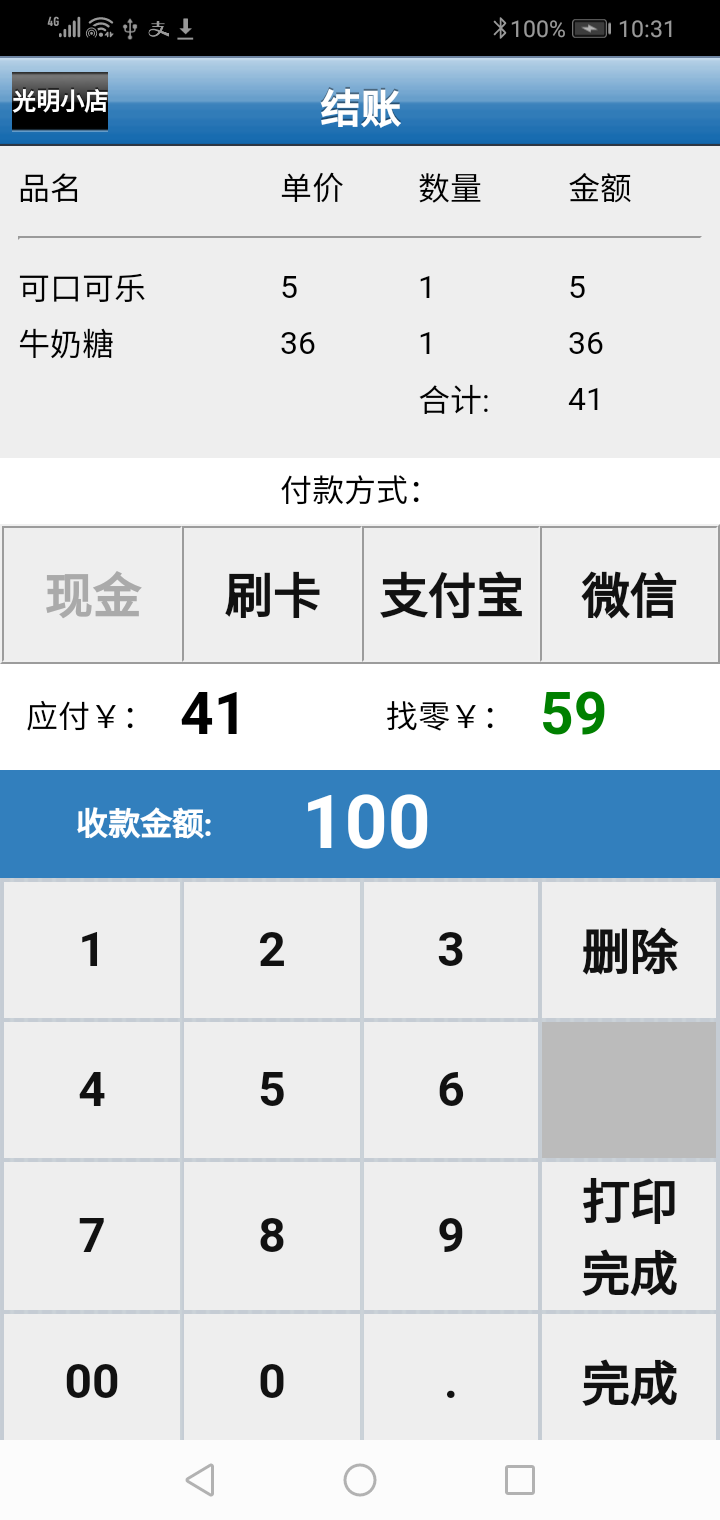 快碼收銀截圖預(yù)覽