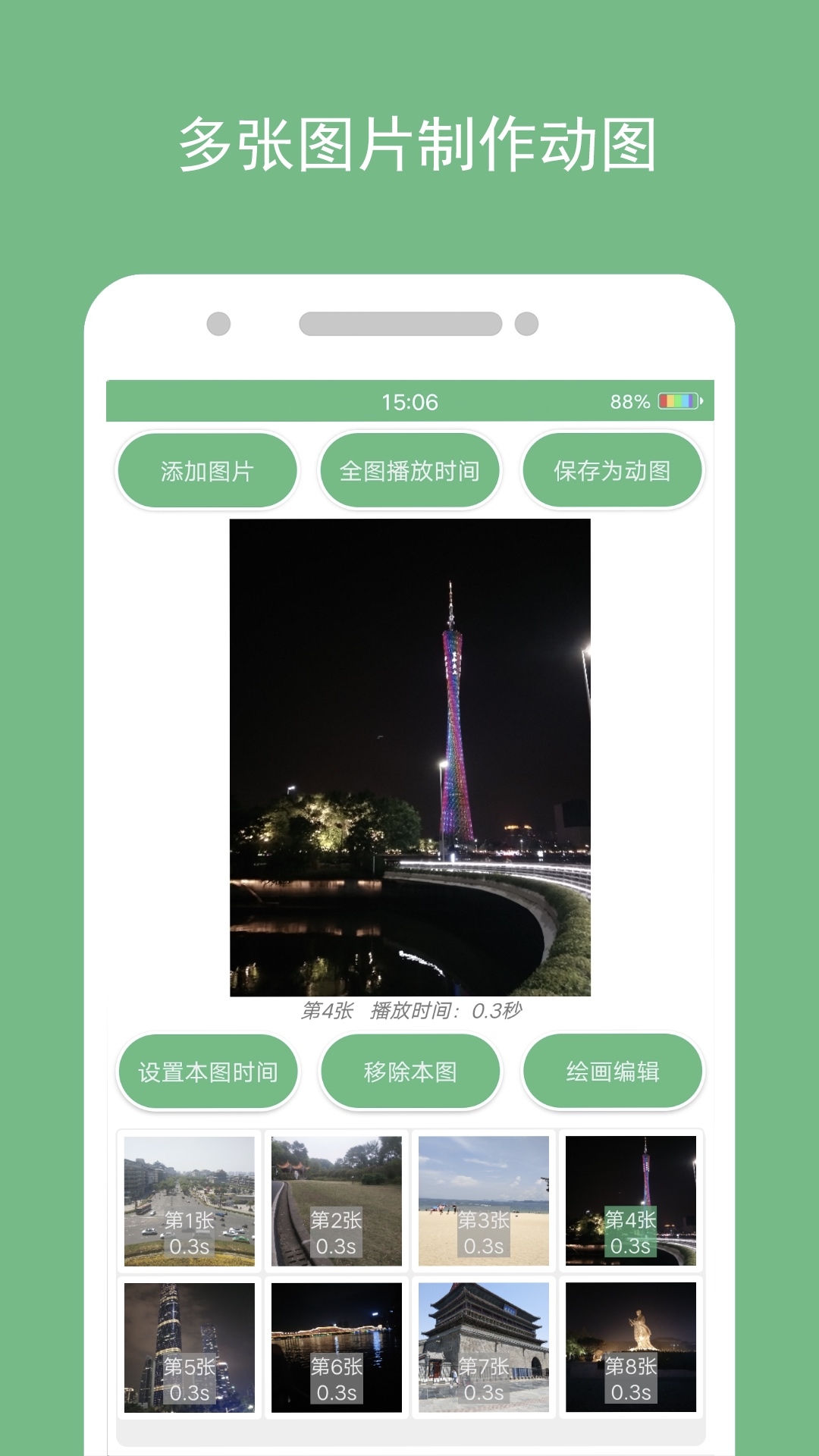 动态图片制作v1.2.0截图1