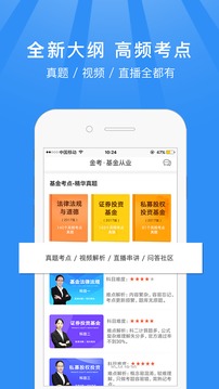 基金從業(yè)新題庫截圖