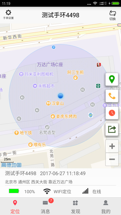 黄手环截图3