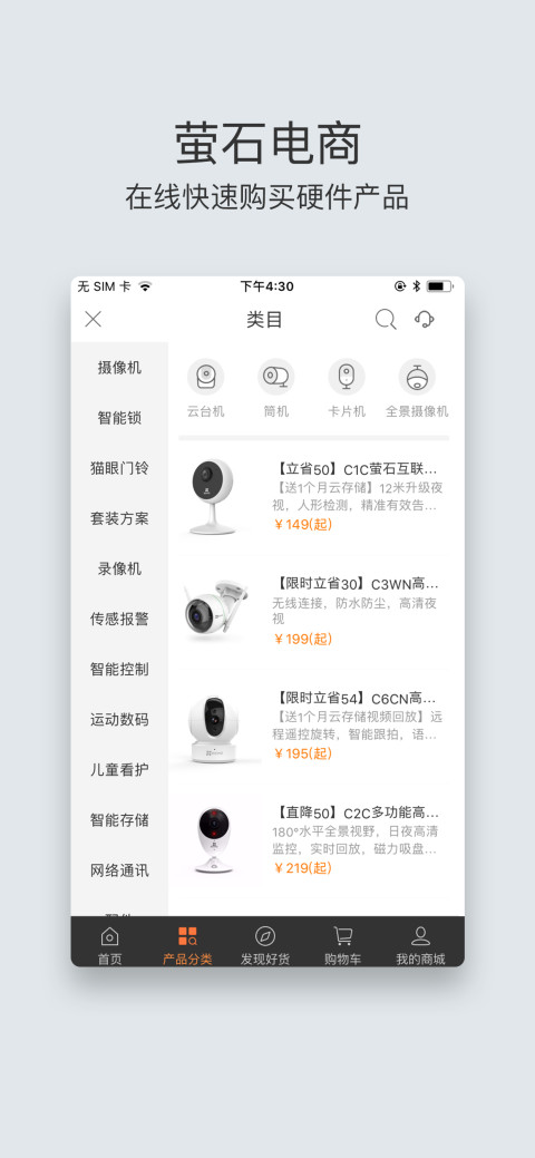 萤石云视频v5.0.1.190910截图5