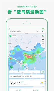 彩云天氣截圖