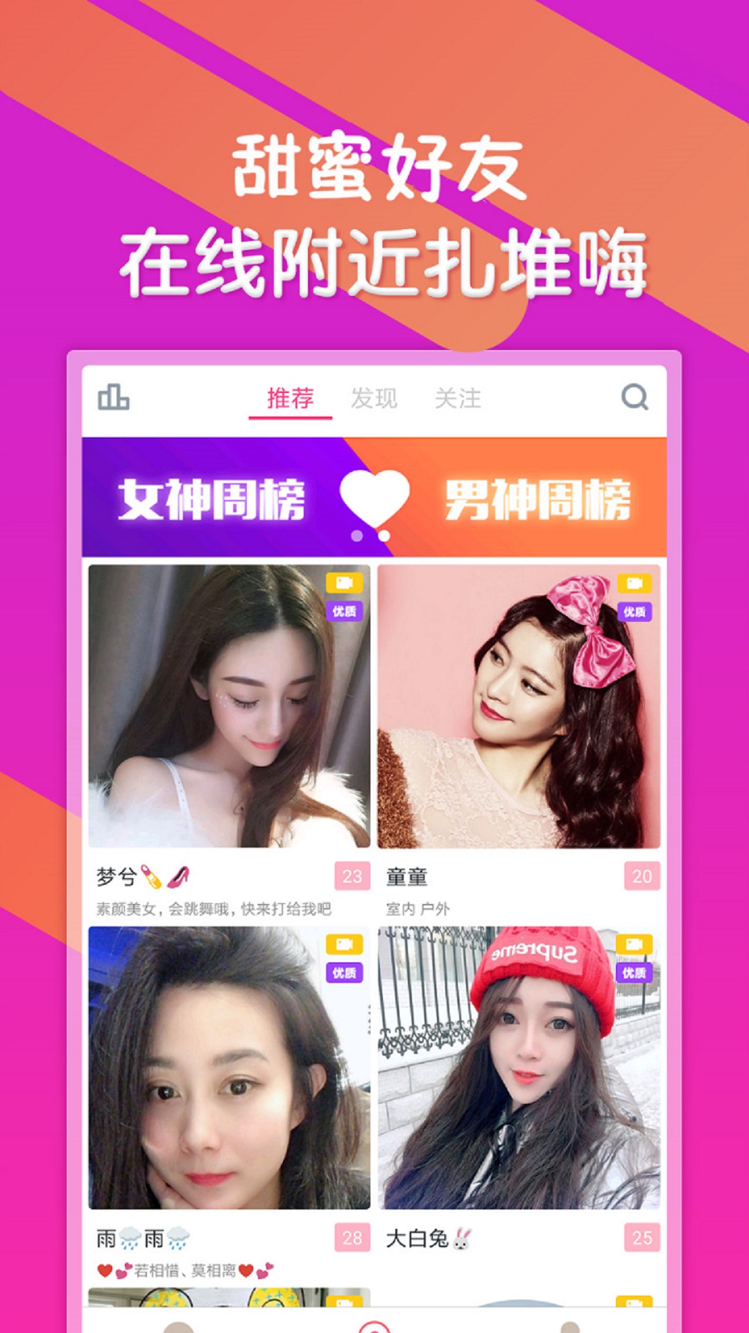 陌兔視頻聊天截圖預(yù)覽