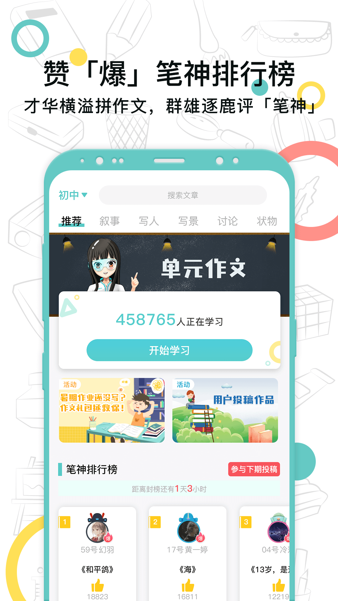 笔神作文v5.2.0截图2