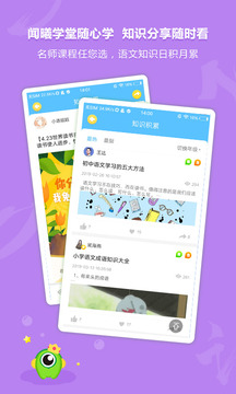 語文同步學(xué)截圖