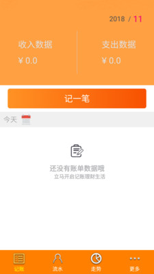 随手记账理财手截图1