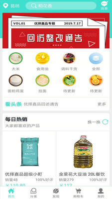 优择嘉品截图1