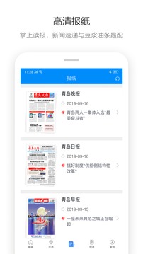 掌上青島截圖