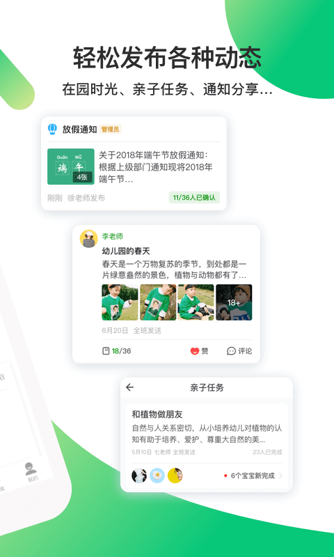 一起长大教师v2.14.0截图2