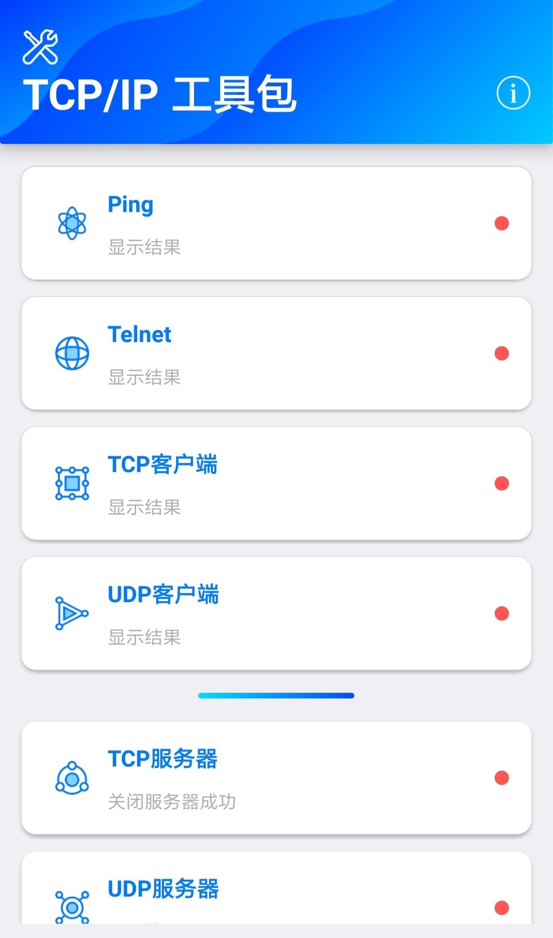 TcpIp工具包截图1