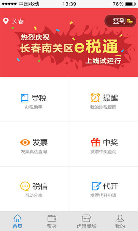 e税通截图4