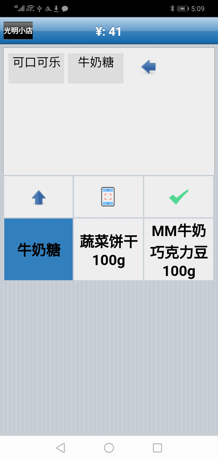 快碼收銀截圖預(yù)覽
