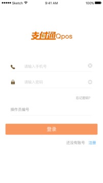 支付通Qpos截圖