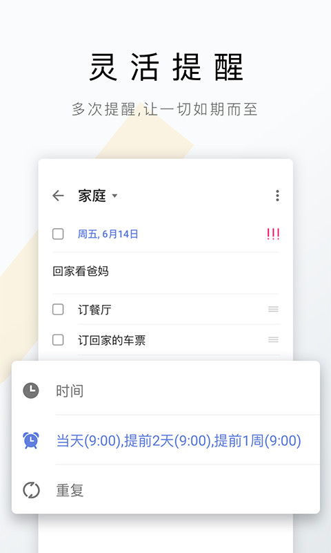 滴答清单v5.2.2截图4