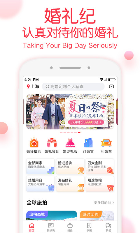 婚礼纪v8.4.7截图1