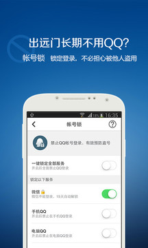 QQ安全中心截圖