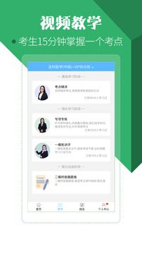 醫(yī)學(xué)考試寶典截圖