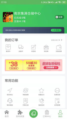 运有方截图5