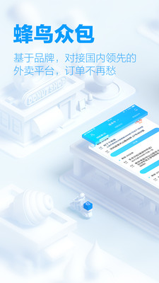 蜂鸟众包v6.1.1截图1