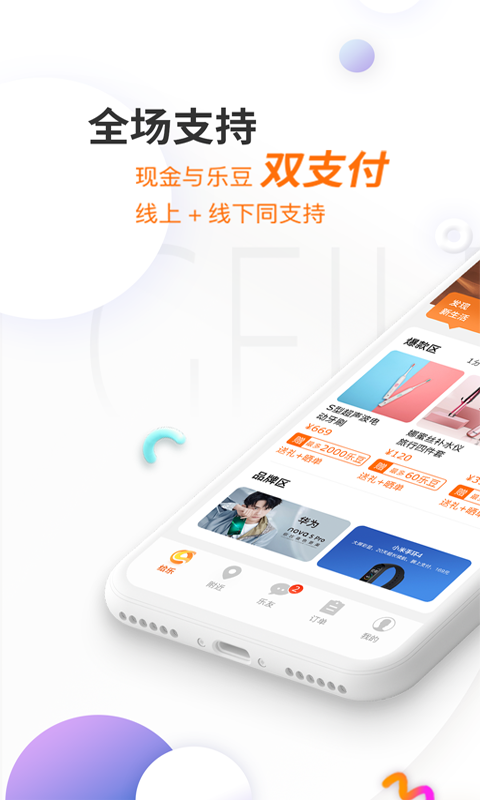 给乐生活v6.5.5截图1