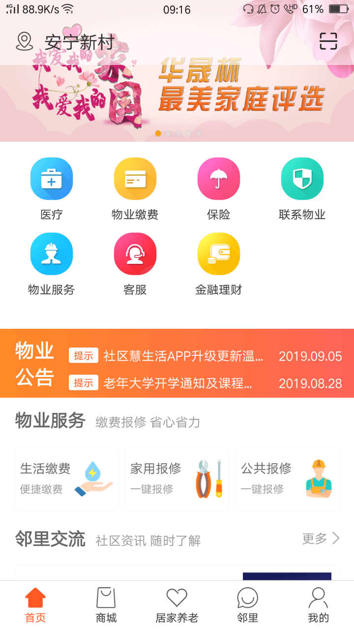 社区慧生活v4.2.1截图1