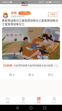 家長(zhǎng)空間截圖