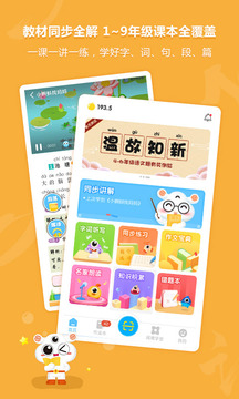 語文同步學(xué)截圖