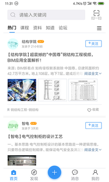 土木在線截圖