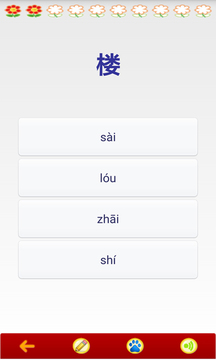 小学生字表截图