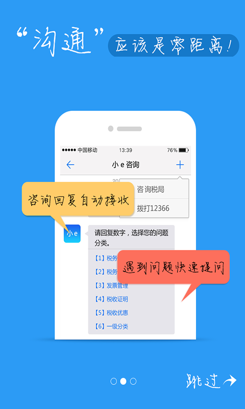 e税通截图2