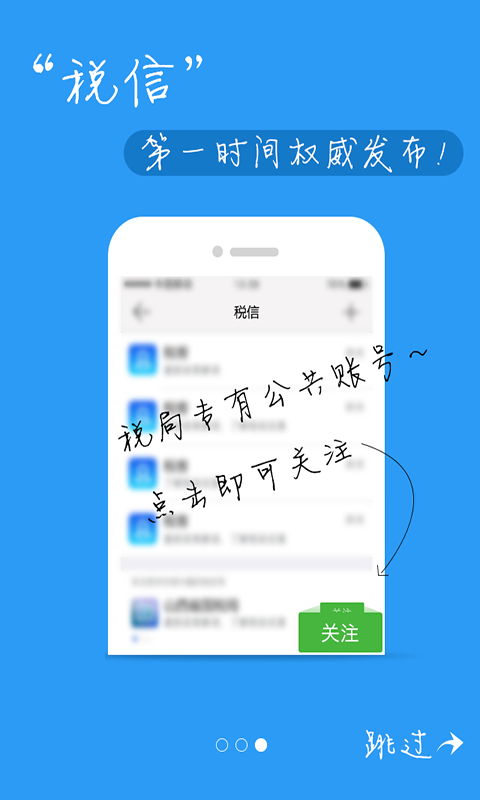 e税通截图3