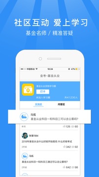 基金從業(yè)新題庫截圖