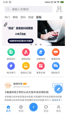 土木在線截圖