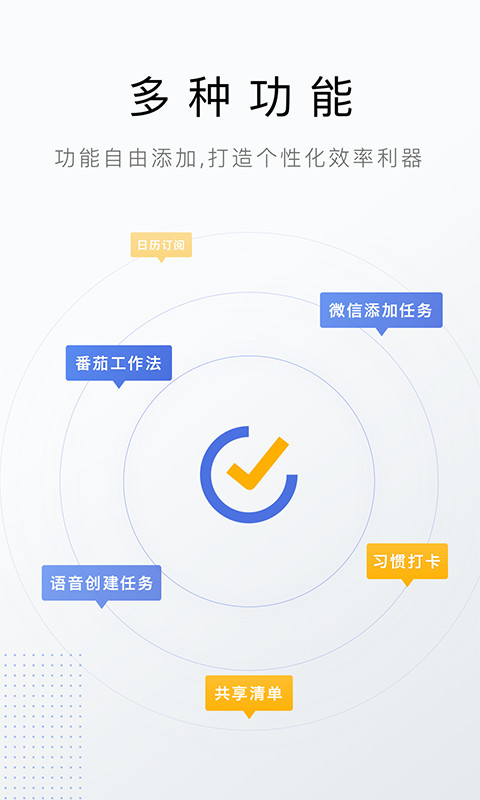 滴答清单v5.2.2截图5