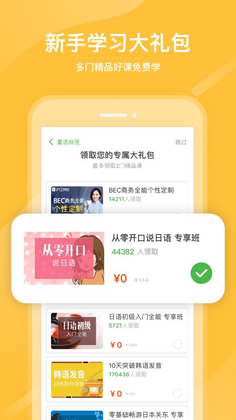 沪江网校v4.8.29截图3