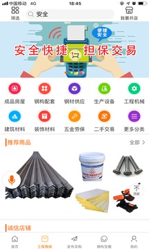 鋼構(gòu)寶截圖
