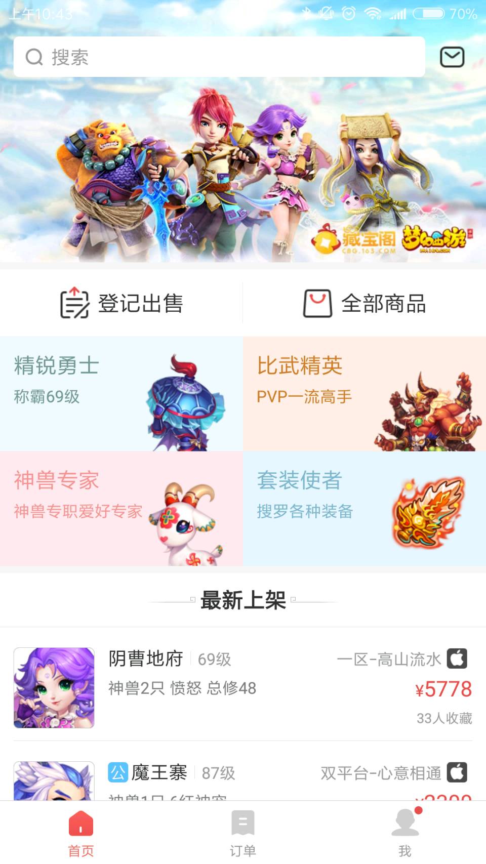 网易藏宝阁v4.0.4截图3