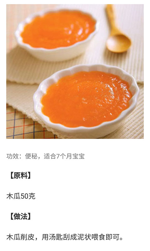 寶寶輔食食譜大全截圖預(yù)覽