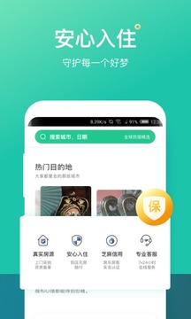 蚂蚁短租截图