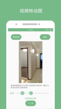 動態(tài)圖片制作截圖