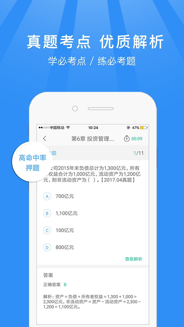 基金从业新题库v2.3截图2