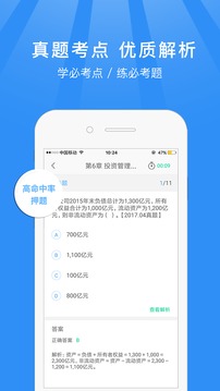基金從業(yè)新題庫截圖