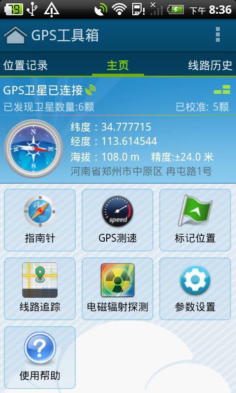 GPS工具箱截圖預(yù)覽