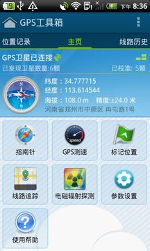 GPS工具箱截圖