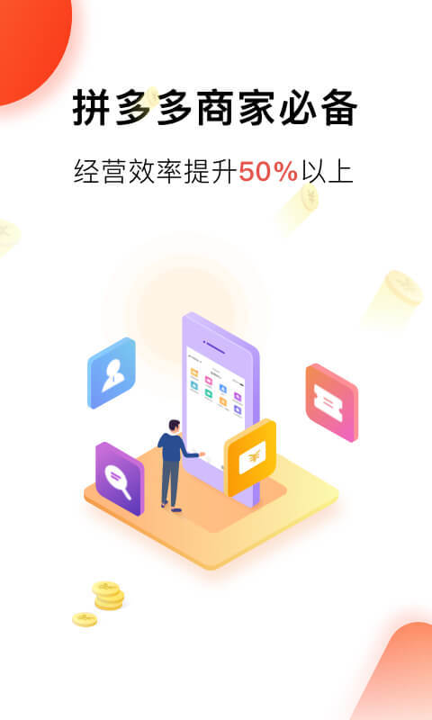 拼多多商家版v2.5.2截图1