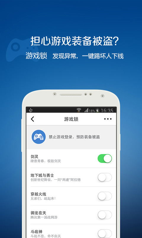 QQ安全中心v6.9.10截图4