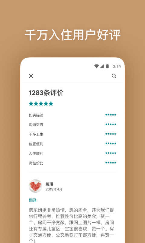 Airbnb爱彼迎v19.37.2.china截图5