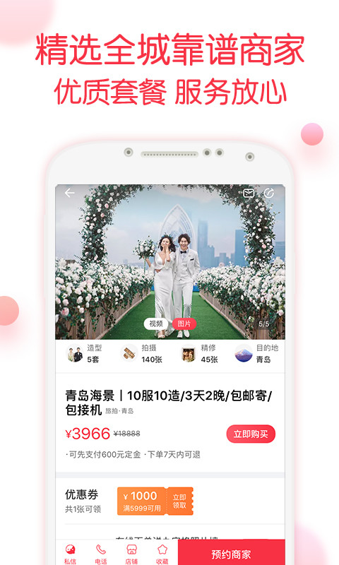 婚礼纪v8.4.7截图2