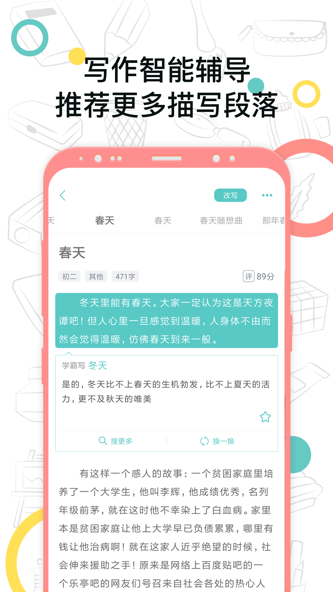 笔神作文v5.2.0截图4