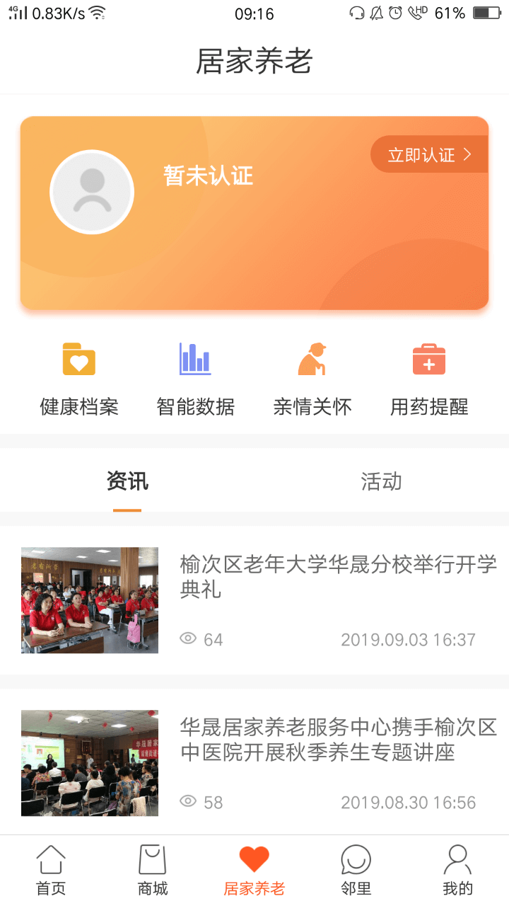 社区慧生活v4.2.1截图3